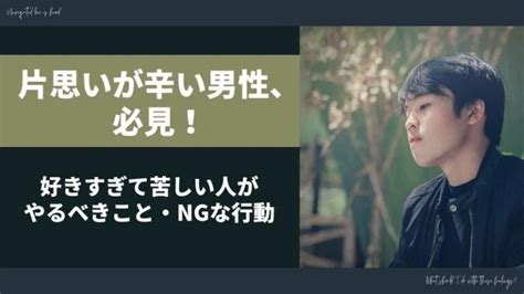 片思い しんどい 男|【片思いが辛い男性】好きすぎて辛い・苦しい・やば .